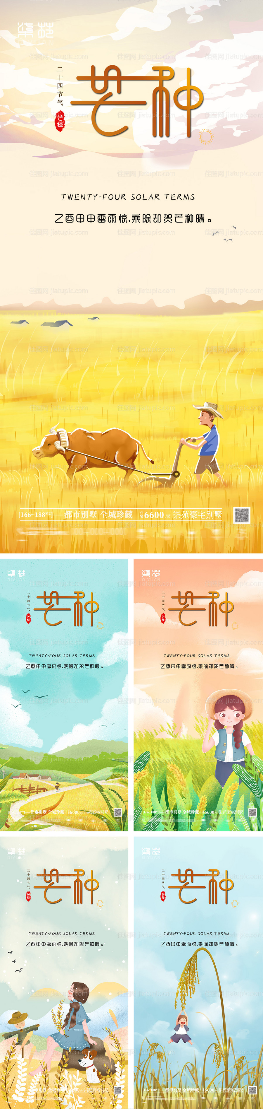 芒种节气海报-源文件