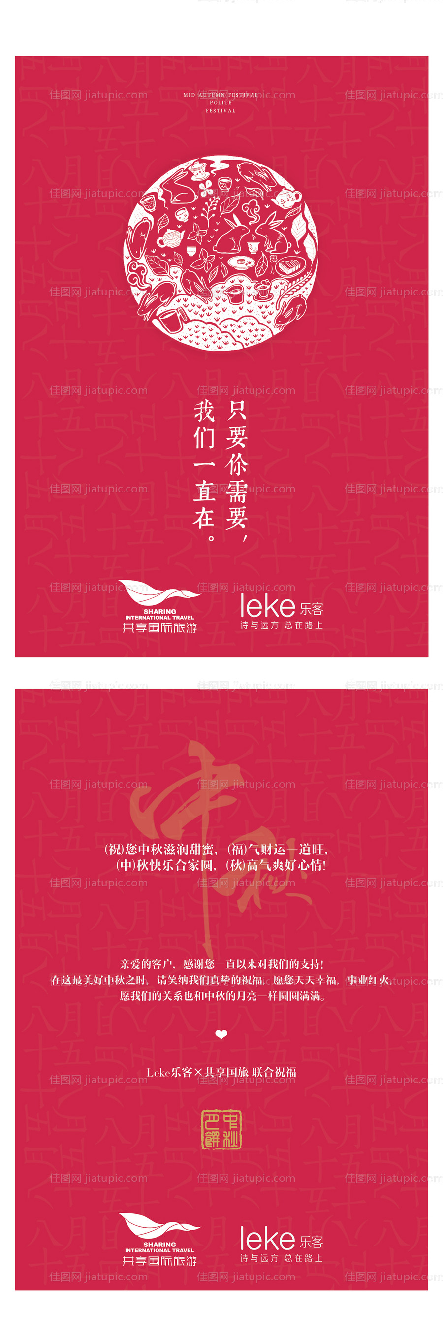 中秋节贺卡-源文件