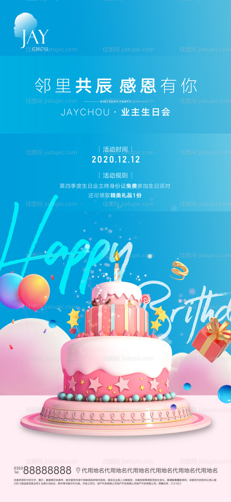 生日会-源文件