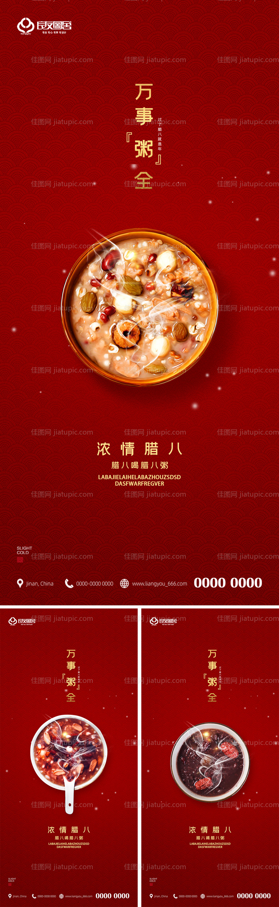 地产腊八粥节日海报-源文件