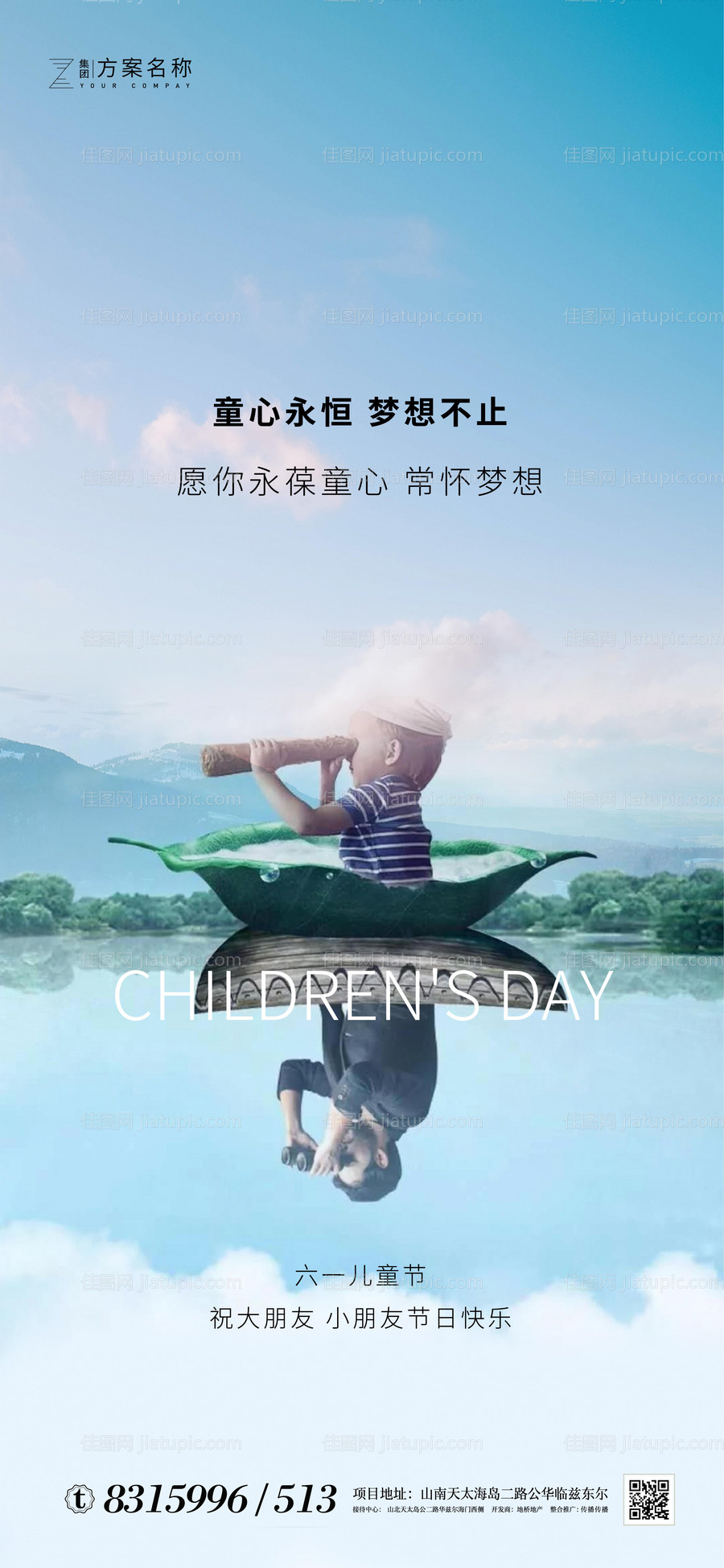 六一儿童节移动端海报-源文件