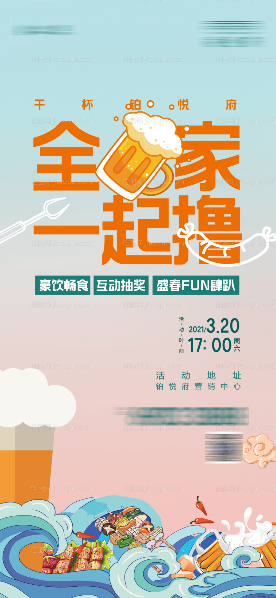 地产烧烤啤酒节海报-源文件