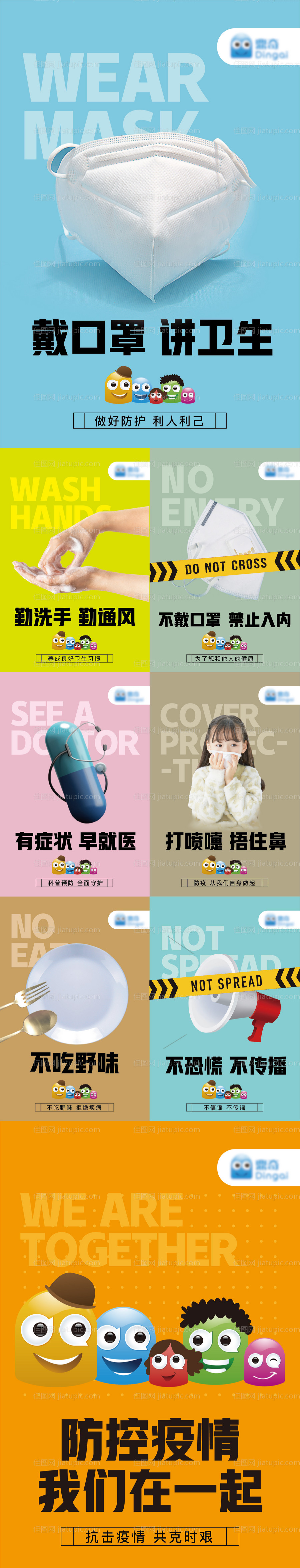 新型冠状病毒防疫教育宣传创意系列海报-源文件