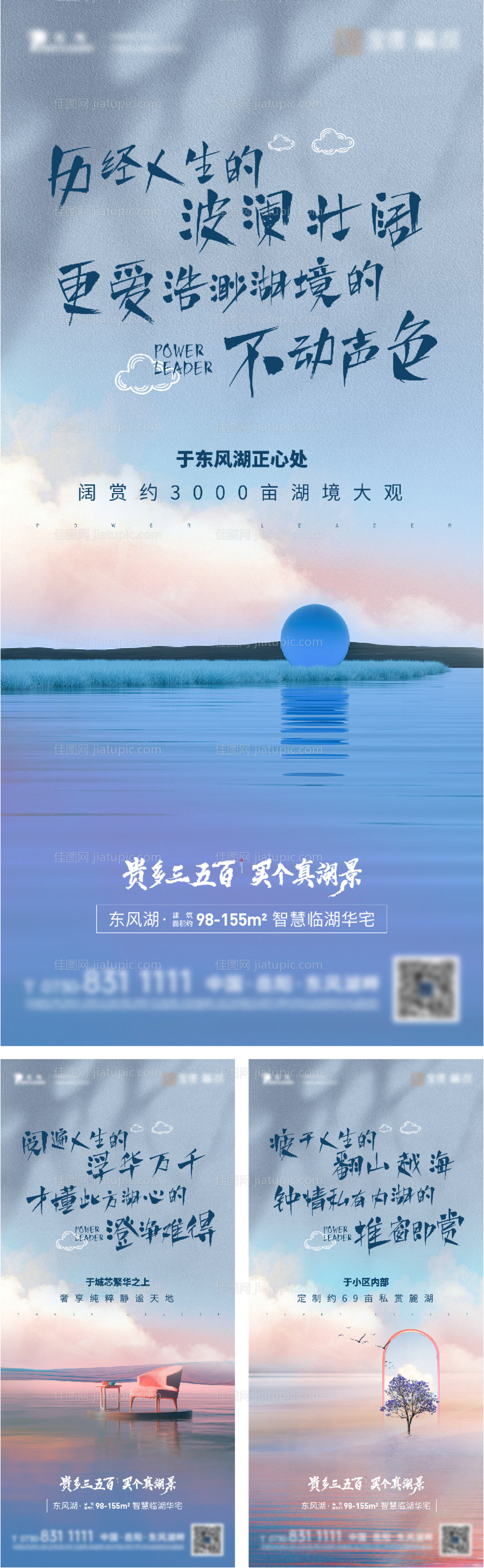 地产湖居价值点系列海报-源文件