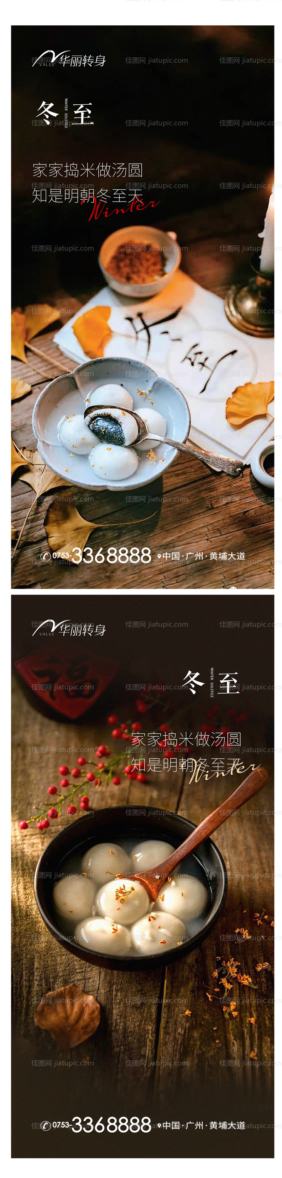冬至节气海报-源文件