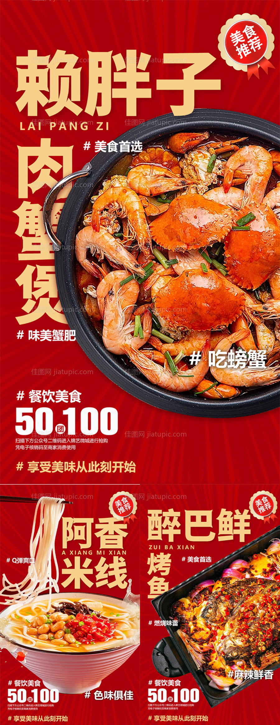 美食推荐海报-源文件