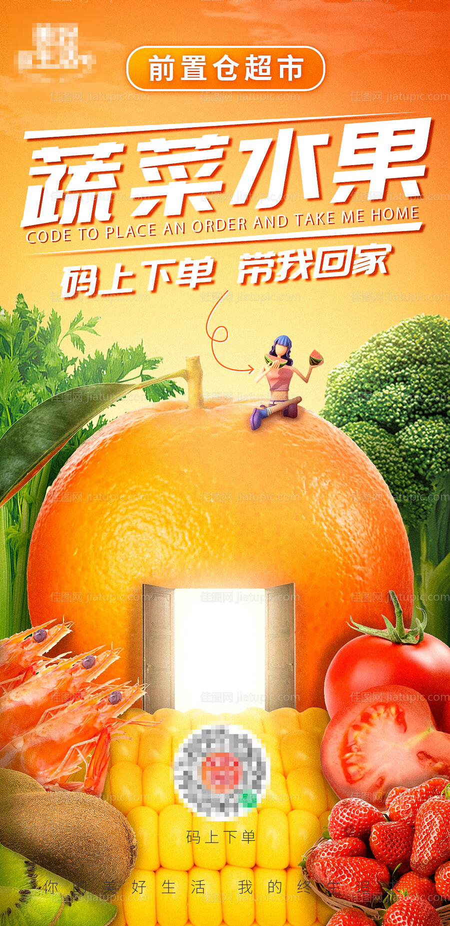 超市蔬菜生鲜水果海报-源文件