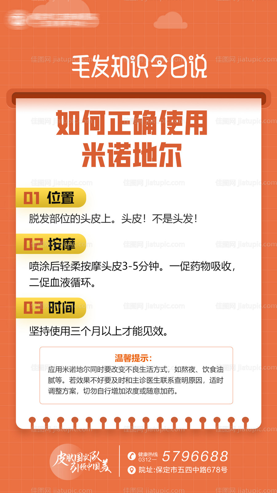 脱发等级自测表-源文件