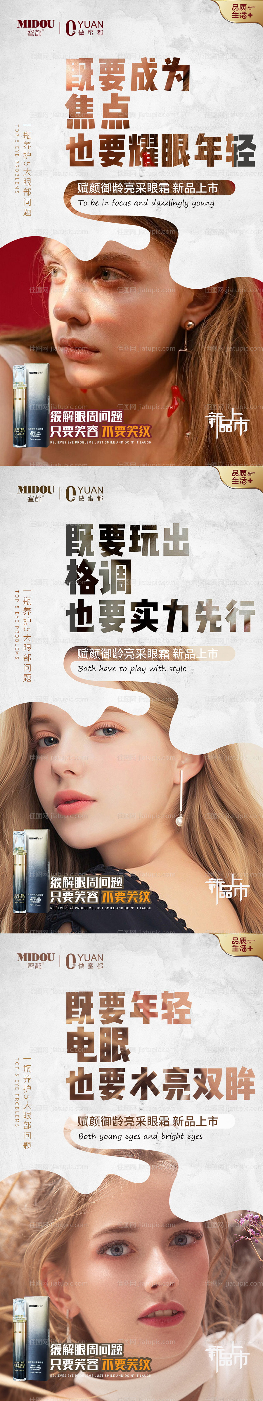 眼霜化妆品微商朋友圈产品人物系列海报-源文件