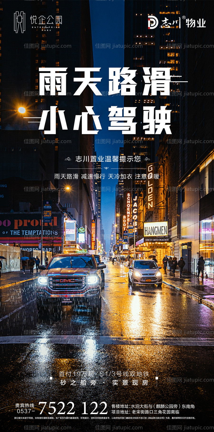 下雨温馨提示海报-源文件
