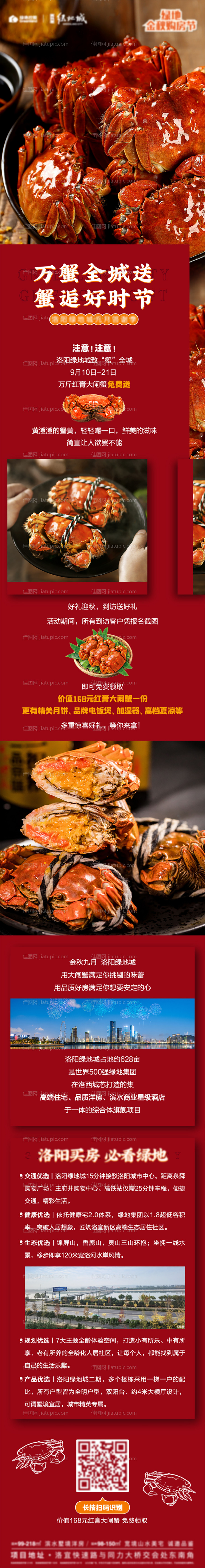 大闸蟹暖场活动长图-源文件