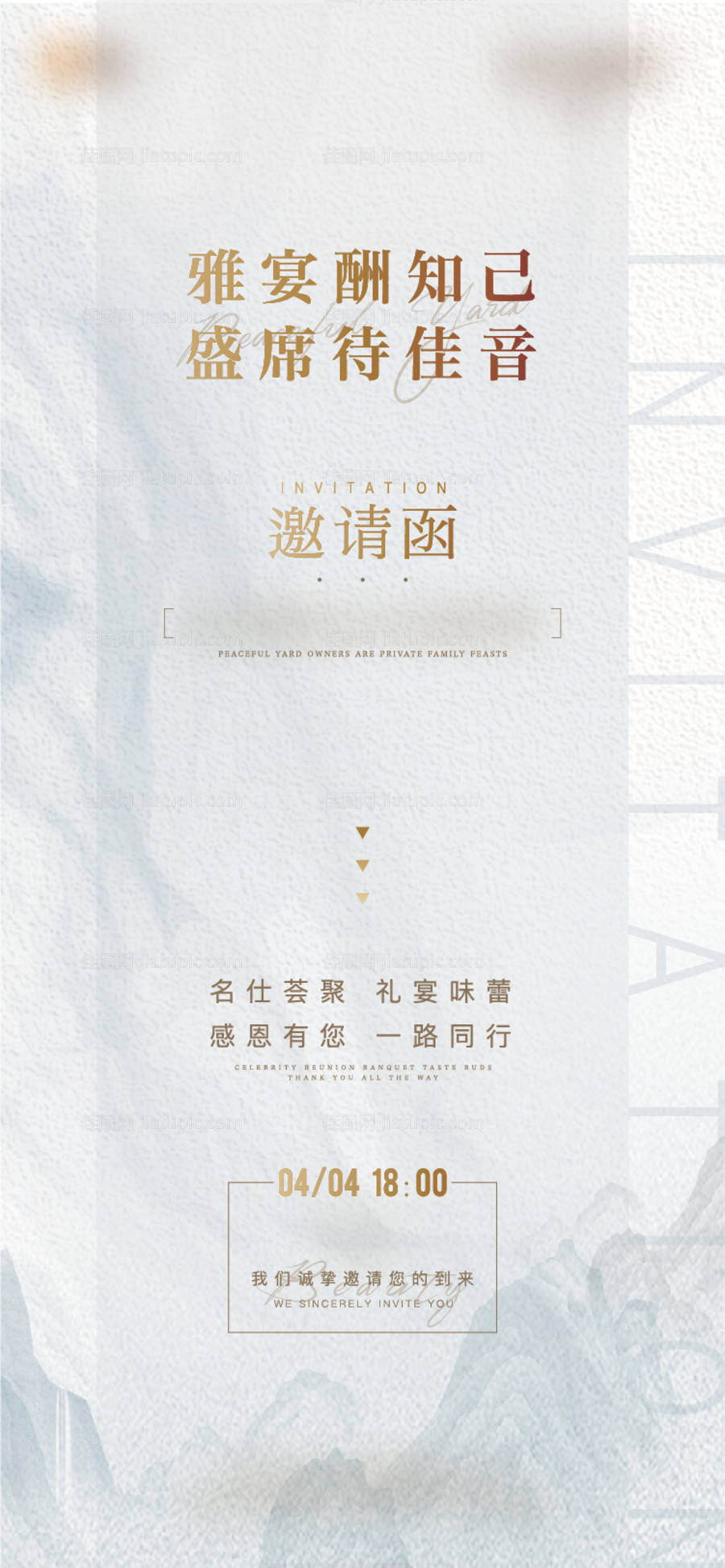 家宴邀请函活动海报-源文件