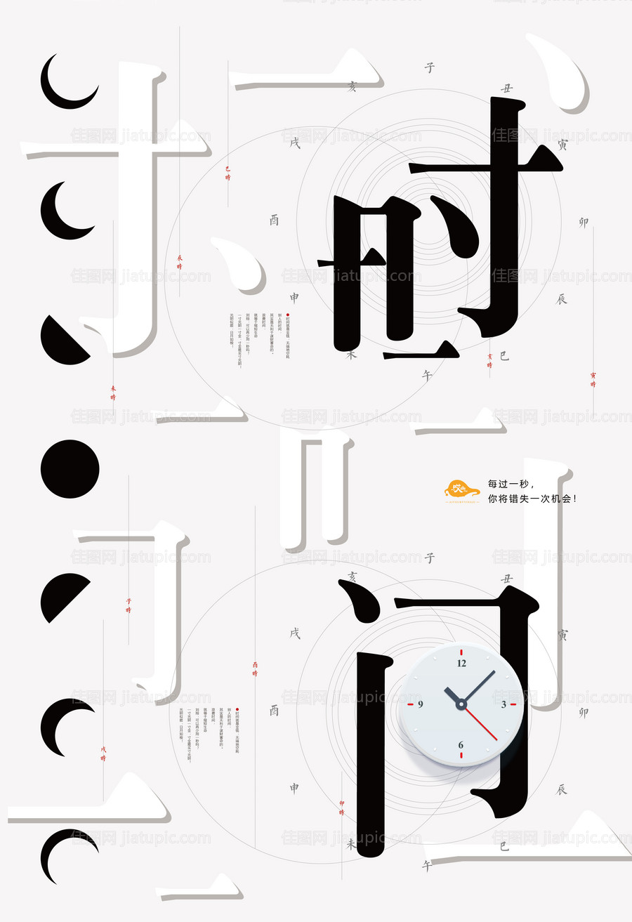 企业文化励志黑白创意时间文字海报-源文件